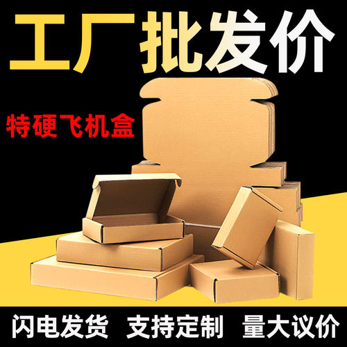 湖北特硬飞机盒工厂批发价可定制