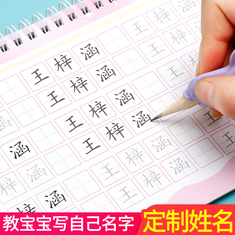 名字练字帖 儿童订制学写名字  宝宝练名字 幼儿园笔画笔顺描红本
