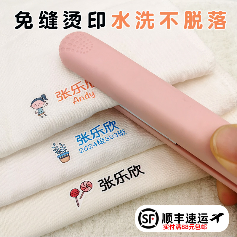 烫印防水小学生衣服定制名字贴图片