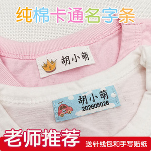 纯棉防水可缝姓名贴定制