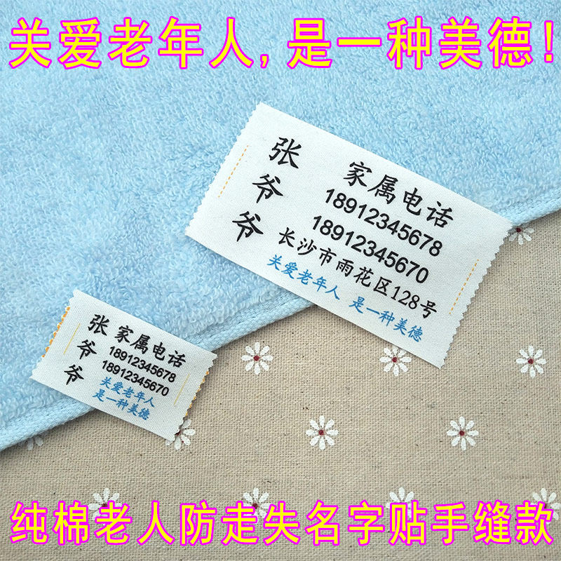the elderly Anti-lost Name stickers Embroidery Nameplate pure cotton clothes label Telephone Address Name stickersin the Toy/Childs/Puzzle/Building block/Model , Baby Souvenirs/Personalized Products , Name stickers  category - from Buy2taobao.com to provide professional Taobao agent buy service