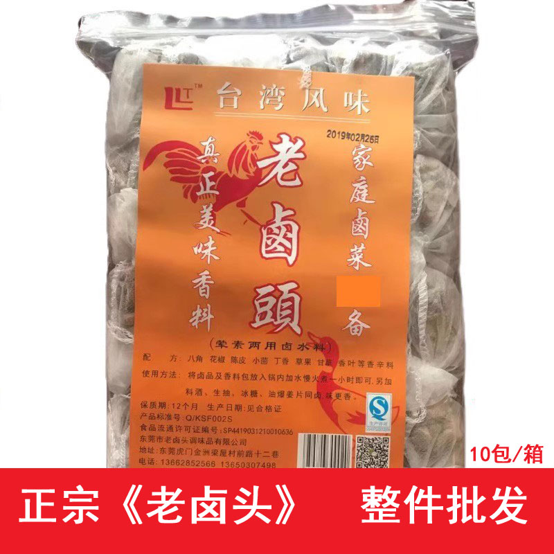 整箱老卤头潮汕卤料包20包卤料卤肉卤猪脚茶叶蛋台湾风味包邮
