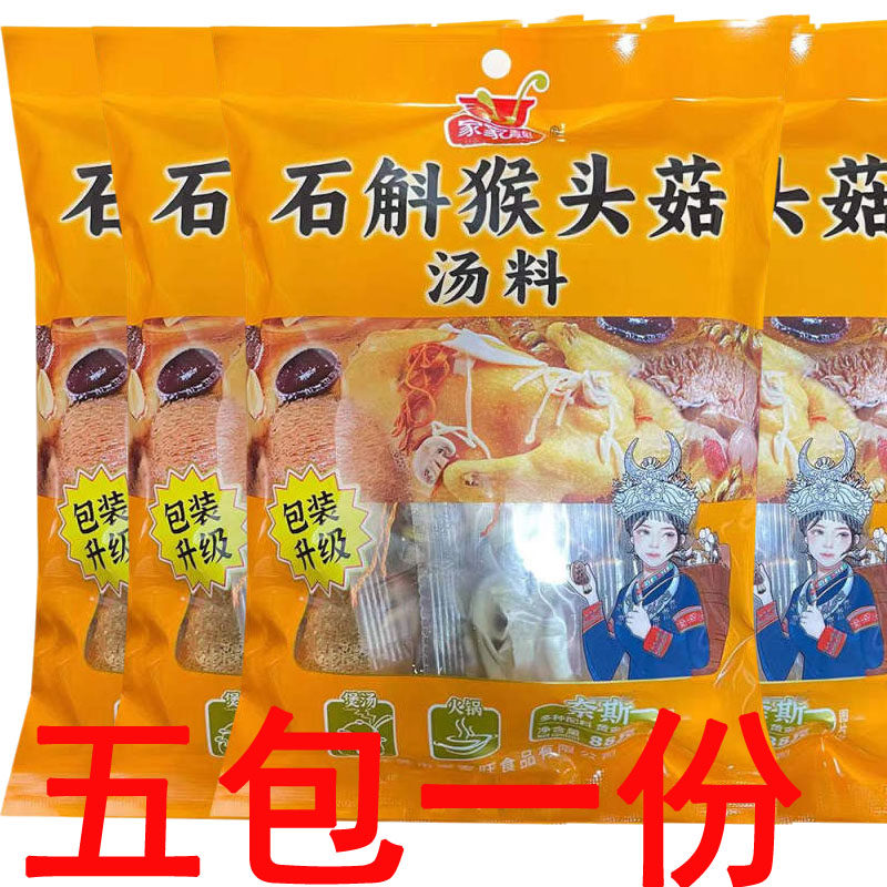 家家靓石斛猴头菇88g广东煲汤汤料包广式靓汤清补凉材料配料炖汤