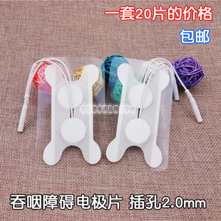 励图电极片神经电脉冲电极进食练习电极片吞咽电极片 一包20片