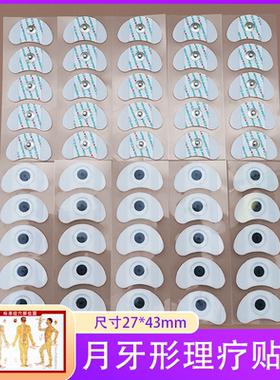 月牙形泡棉电极片脑循环理疗仪扣式脑电仿生电刺激仪月牙耳后贴片