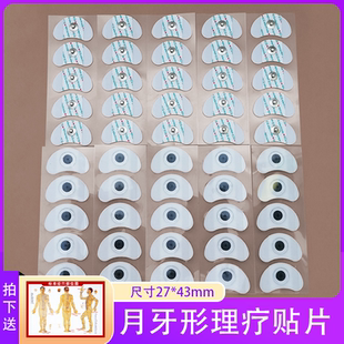 月牙形泡棉电极片脑循环理疗仪扣式脑电仿生电刺激仪月牙耳后贴片
