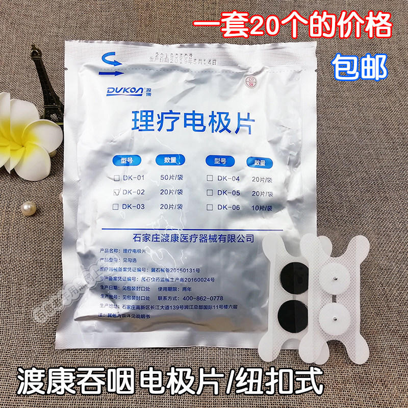 渡康扣式吞咽电极障碍测试