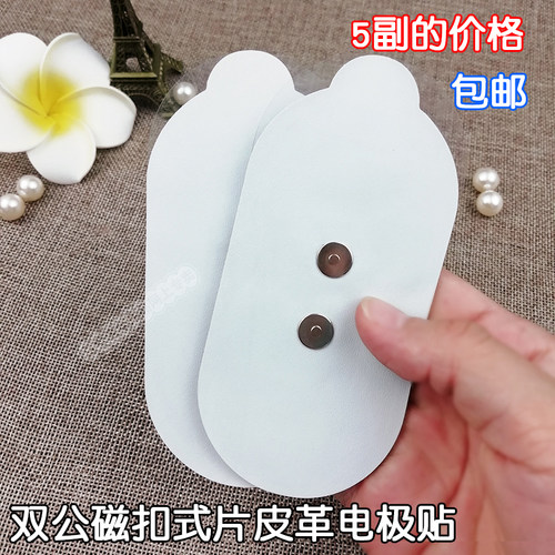 mooyee摩也放松器迷你放松器S1/M2专用电极片贴片5对价按摩器配件