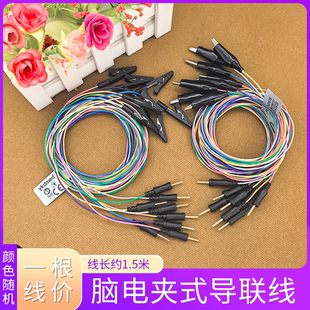 2.0针脑电极线 针式电极线脑电图导联线插针式脑电图连接线1.5米