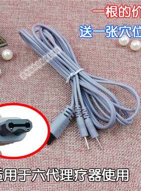华林6代双针链接配件导线俊泽酸碱平DDS按摩器导线连接线