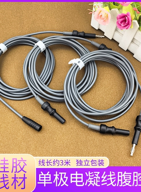 单极电凝线 电刀单极电凝钩连接线 电刀单极电凝线 腹腔镜连接线