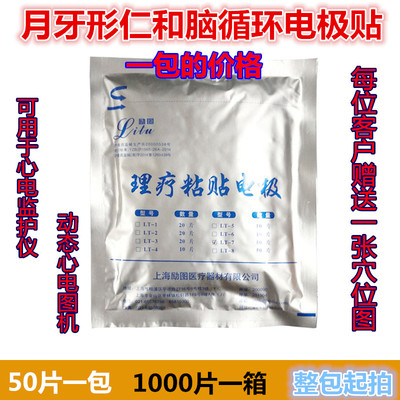励图月牙电极理疗粘贴循环
