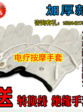 银纤维导电手套电疗手套电疗仪手套按摩手套体控电疗仪配件