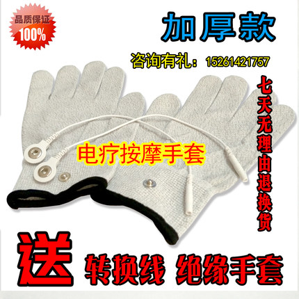 银纤维导电手套电疗手套电疗仪手套按摩手套体控电疗仪配件