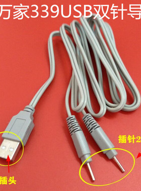 HYS339好万家溢泉导线/数码多功能经络通理疗输出线低中频理疗仪