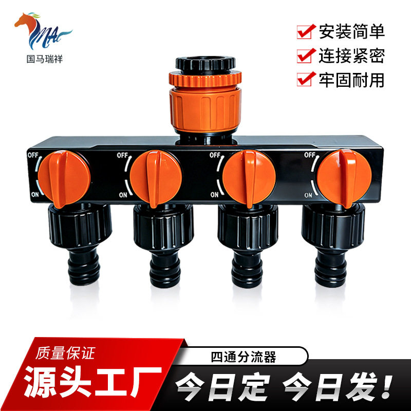 爆款水流分流器一分四带阀门开关花园水龙头接口奶嘴式水管接头