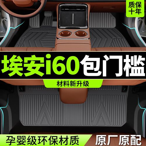 适用2026款埃安i60脚垫全包围TPE专用广汽AION汽车配件改装饰地毯