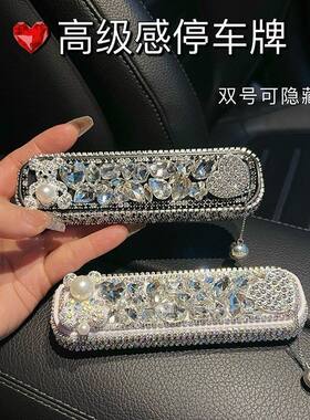 镶钻卡通创意汽车临时停车牌高级感挪车电话号码卡豪华水钻移车女