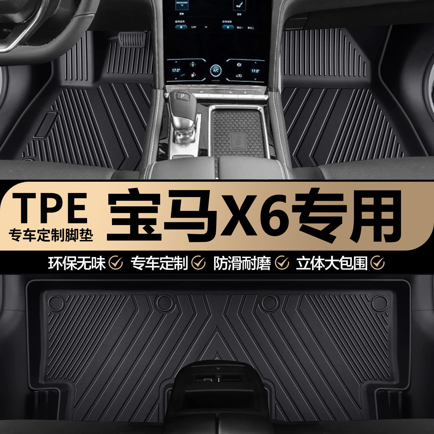 宝马X6原厂内饰专车专用防水耐磨TPE汽车脚垫全包围地垫地毯垫子