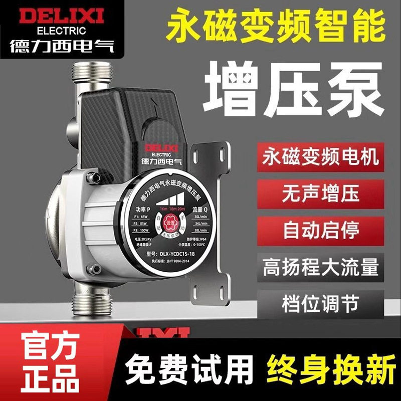 德力西增压泵家用全自动静音热水器增压泵永磁变频太阳能加压泵