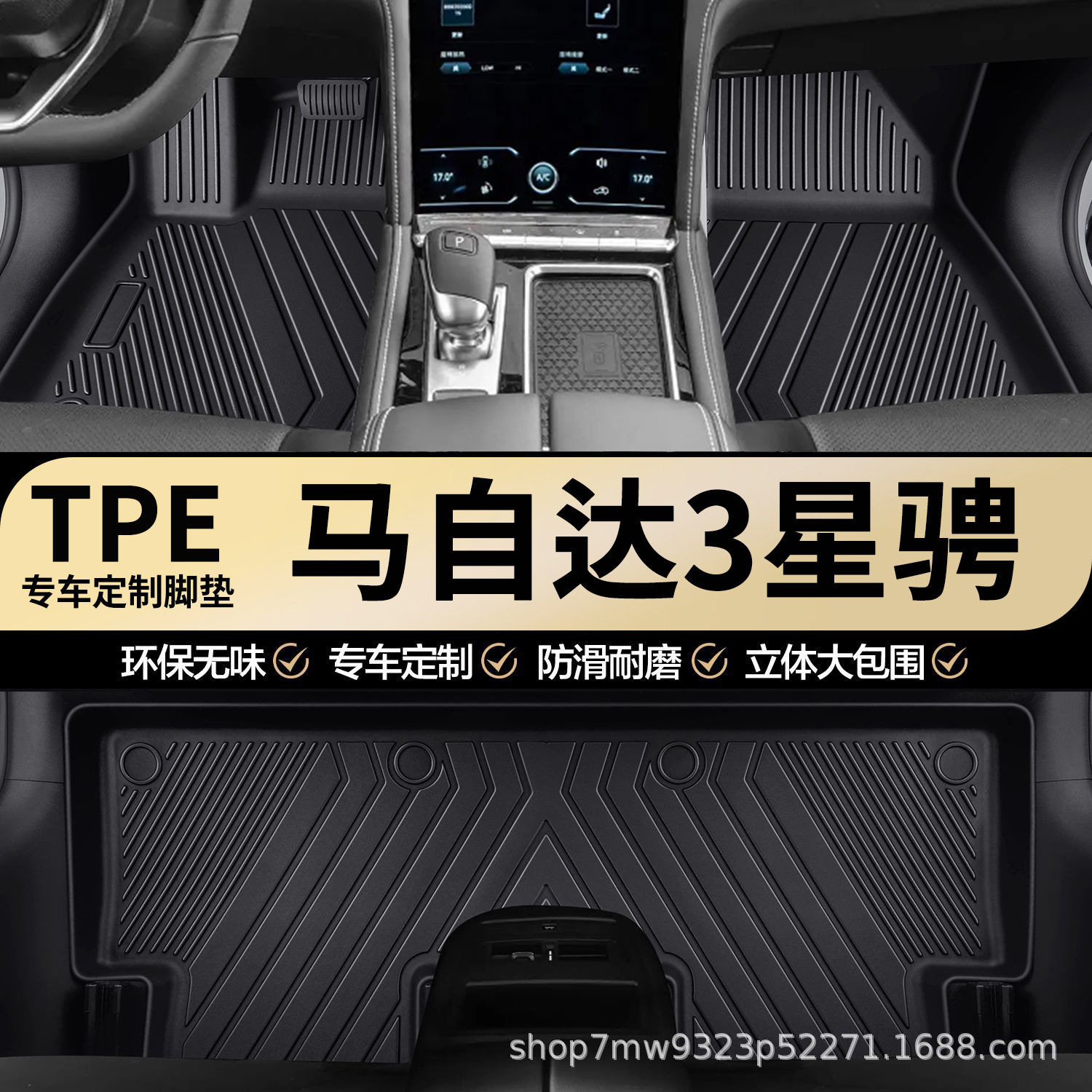 马自达3星骋原厂内饰专车专用防水全包围TPE汽车脚垫地垫地毯垫子