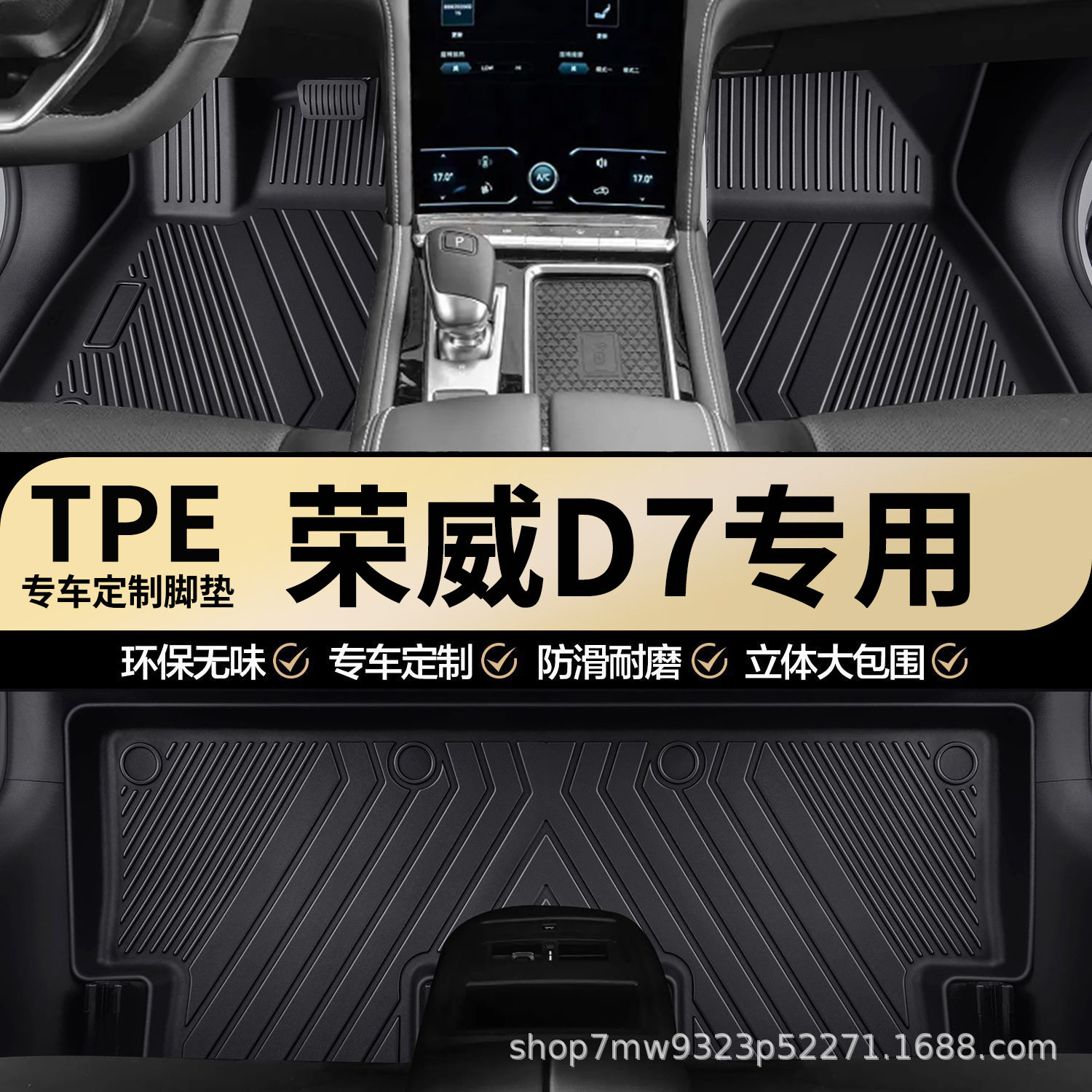 荣威D7/D7EV原厂内饰专车专用防水TPE汽车脚垫全包围地垫地毯垫子