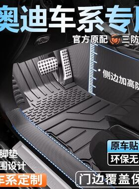 适用奥迪A4lA6A3A7奥迪Q7Q5Q4Q3Q2全包围etron包门槛TPE汽车脚垫