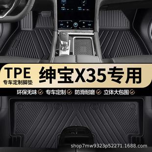 绅宝X35原厂内饰专车专用防水耐磨TPE汽车脚垫全包围地垫地毯垫子