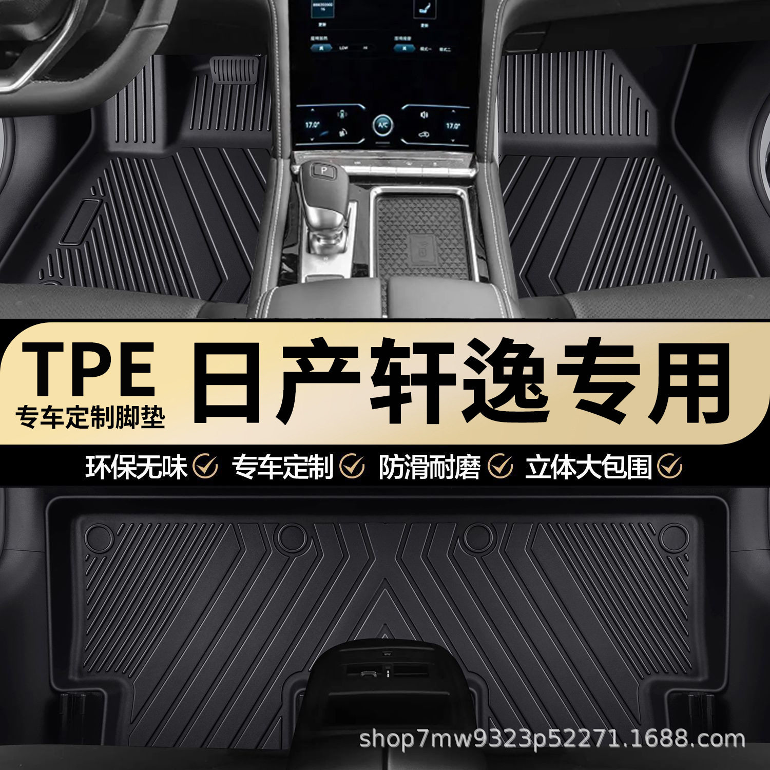 日产轩逸原厂内饰专车专用耐磨全包围TPE汽车脚垫地垫地毯垫子