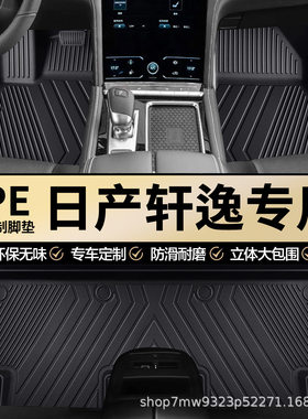 日产轩逸原厂内饰专车专用耐磨全包围TPE汽车脚垫地垫地毯垫子