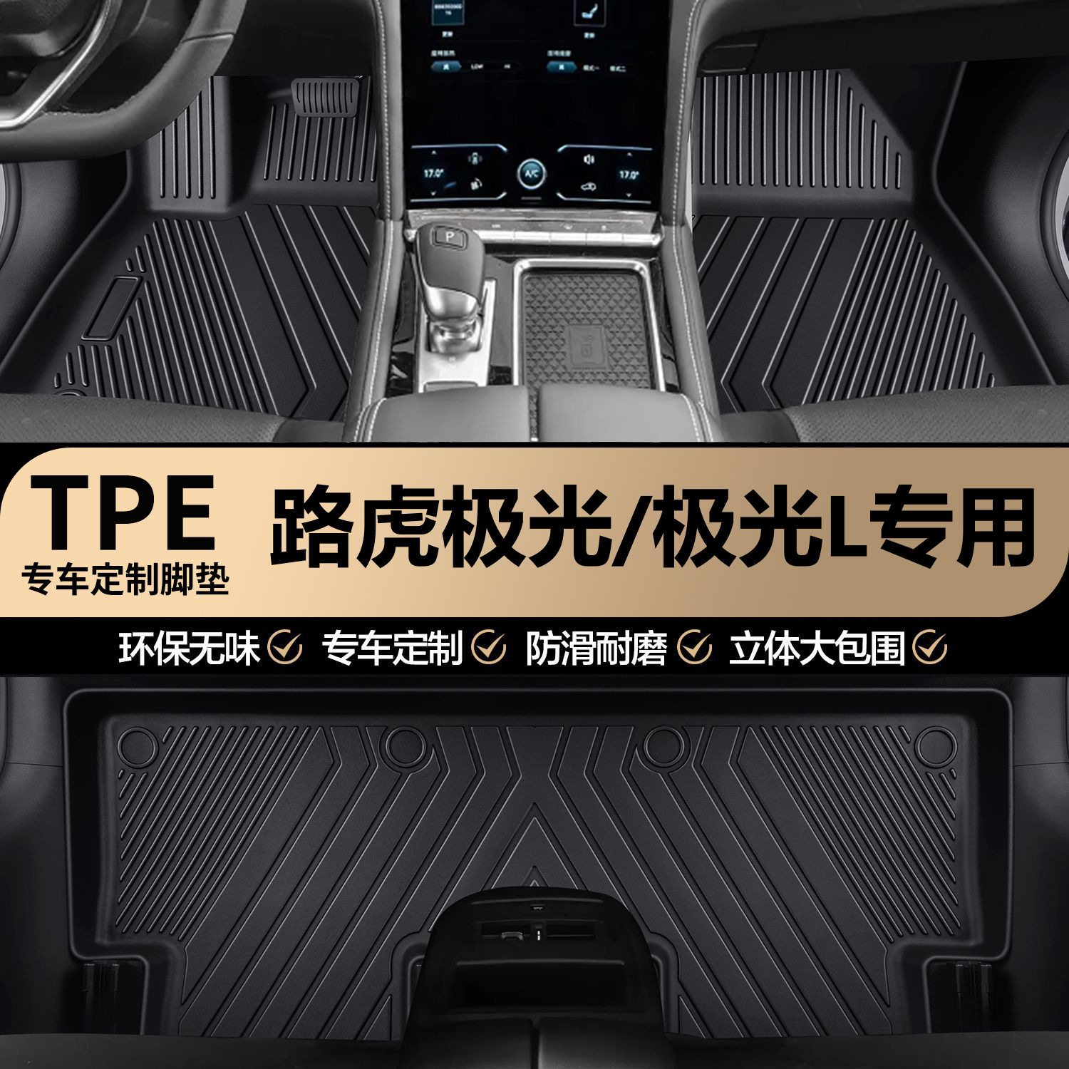 路虎极光/极光L原厂内饰专车专用TPE汽车脚垫全包围地垫地毯垫子