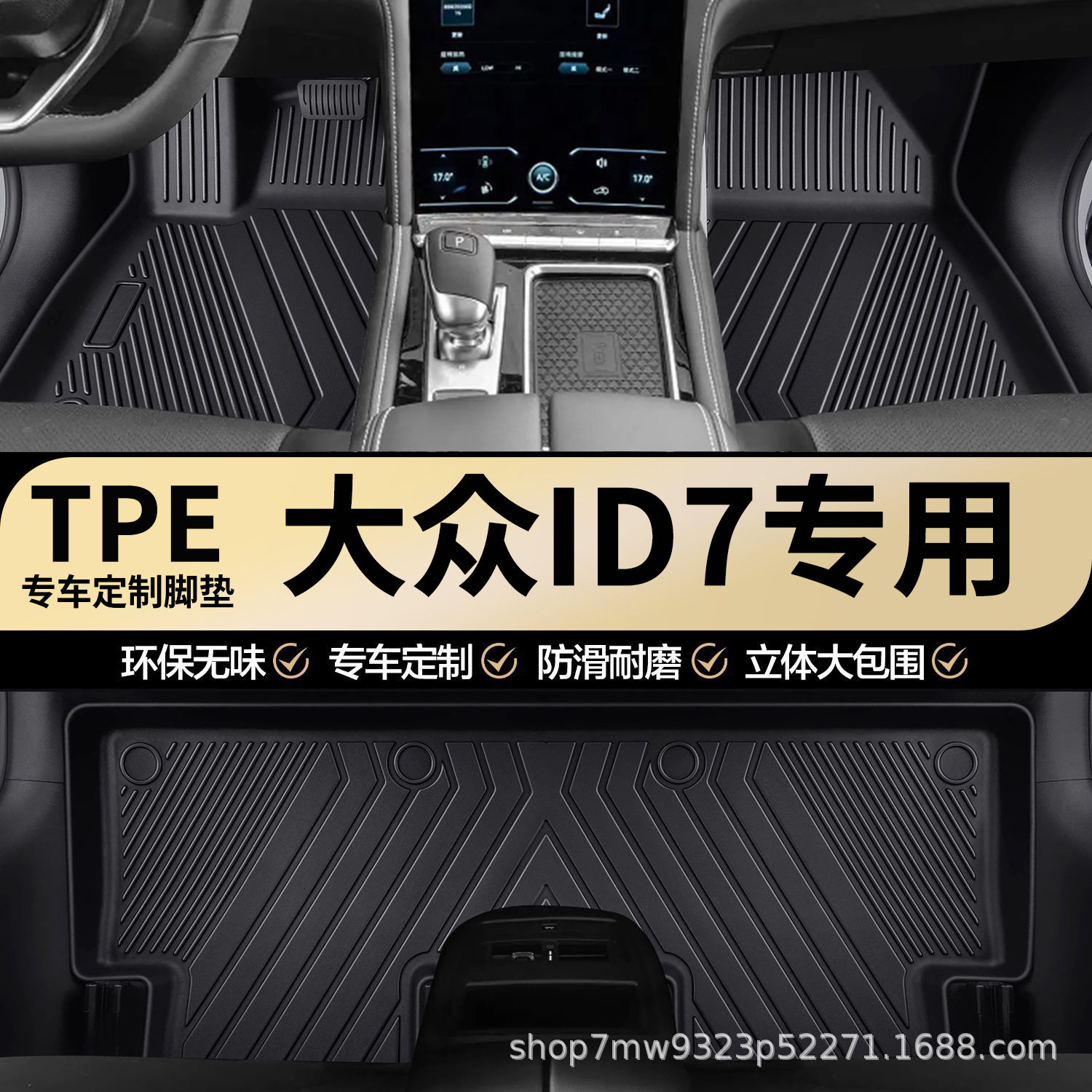 大众ID7专用TPE汽车脚垫全包围车内专车专用耐磨防水地垫垫子地毯