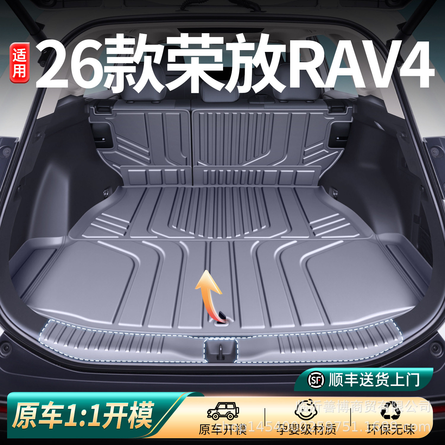 适用于26款丰田荣放rav4后备箱垫汽车内饰用品TPE尾箱垫改装配件