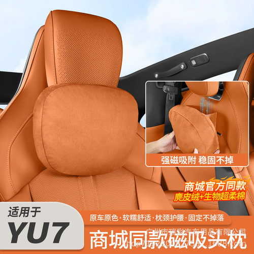 适用小米SU/YU7磁吸头枕腰靠官方同款麂皮绒护颈枕靠汽车内饰用品