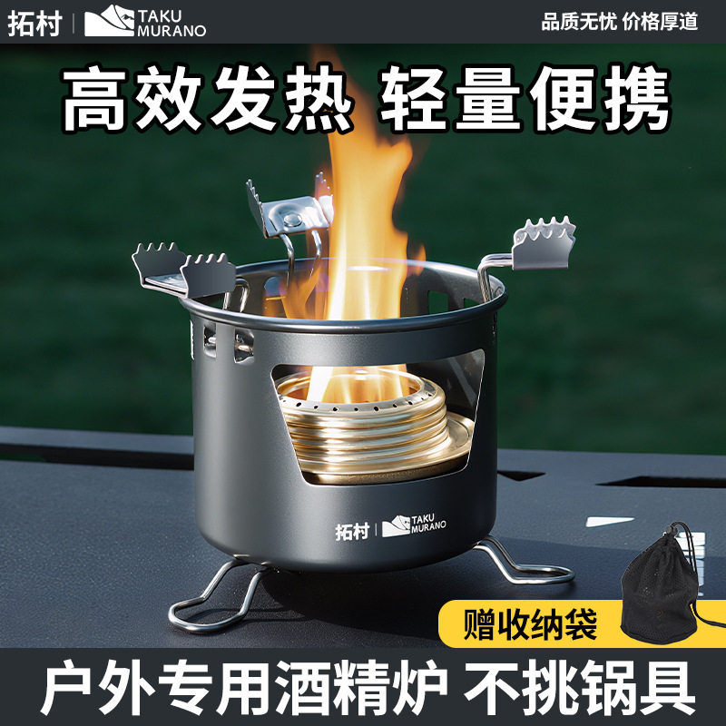 拓村户外露营酒精炉煮茶汽化炉便携防风固体液体两用野外炉具煮茶