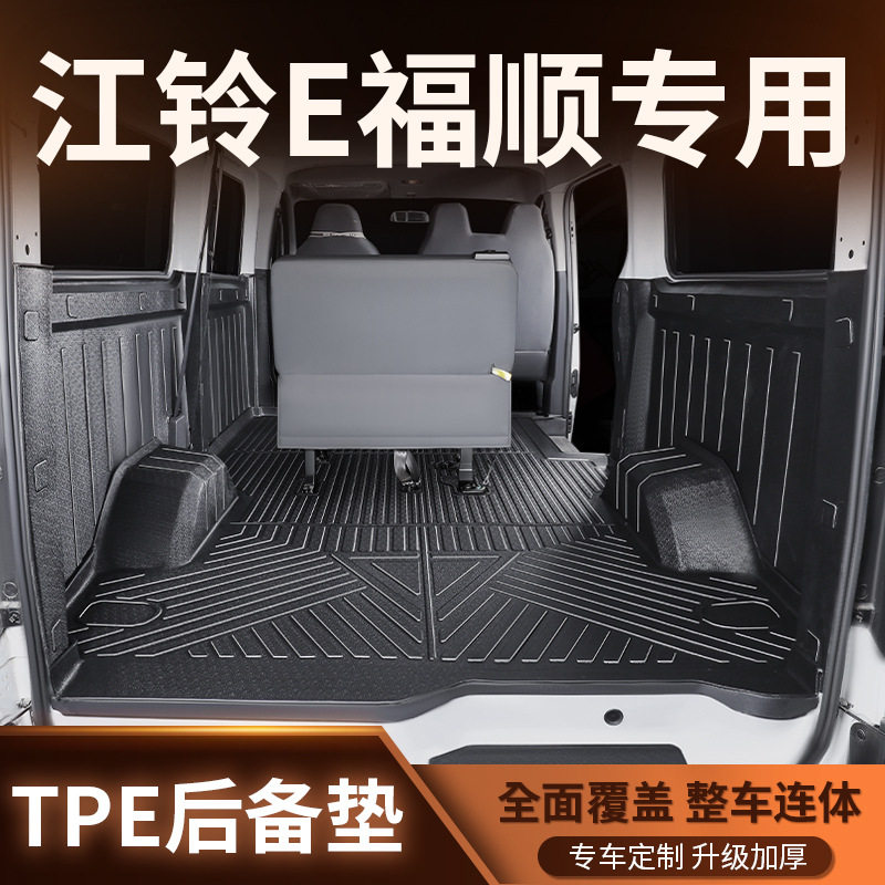 适用江铃E福顺后备箱垫TPE汽车脚垫全包围专用车厢垫客运版货运版