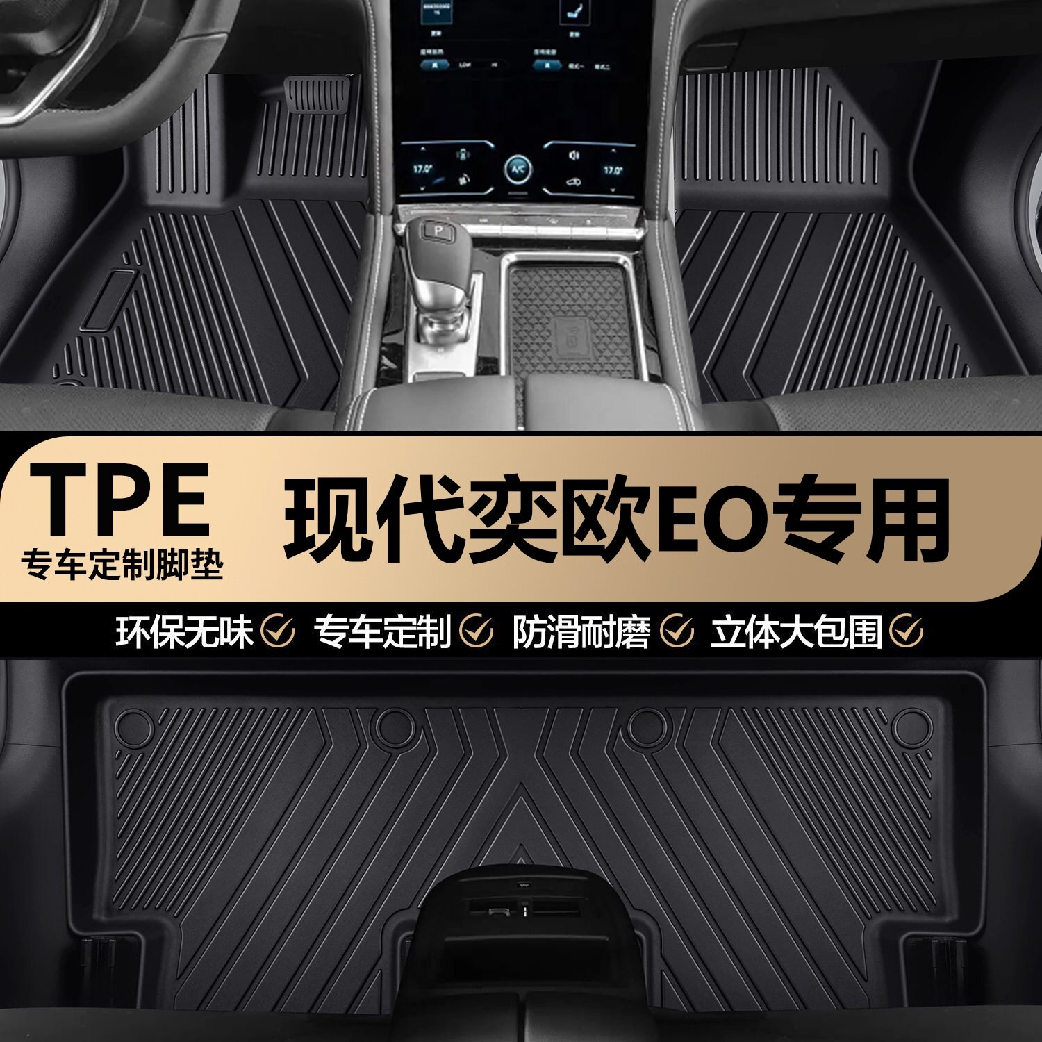 现代奕欧EO原厂内饰专车专用耐磨全包围TPE汽车脚垫地垫地毯垫子