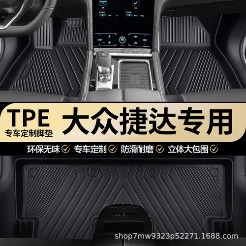 大众捷达专用TPE脚垫VS5 VA3 VS7 VA7 VS8车内脚踏垫汽车脚垫地垫