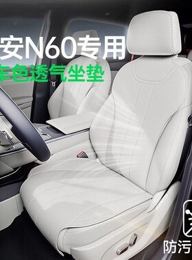 适用于埃安N60坐垫四季通用26新款AION汽车通风透气座椅垫套改装