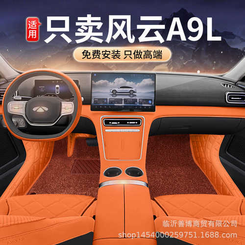 适用于奇瑞风云A9L脚垫全包围风云A9L专用汽车内饰改装配件皮革