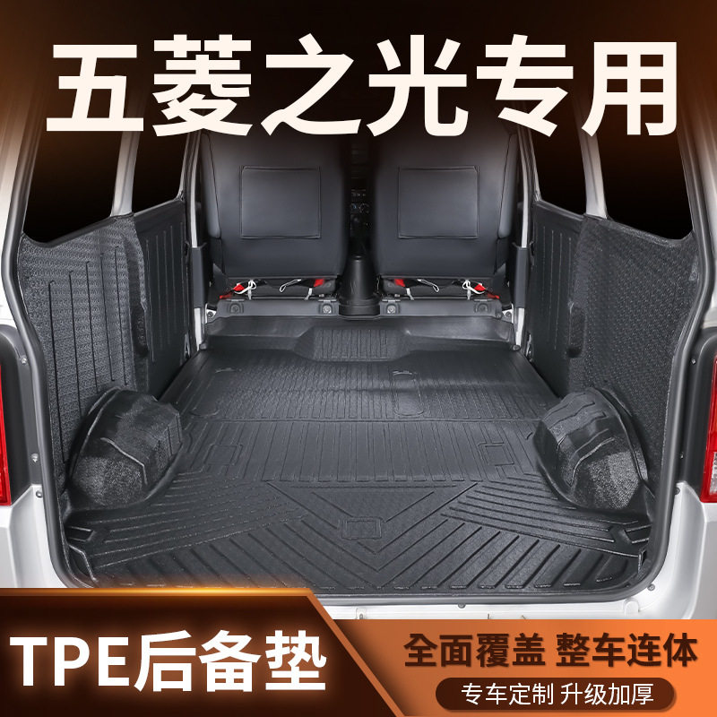 适用五菱之光后备箱垫全包围专用面包车厢垫防水耐磨TPE汽车脚垫*