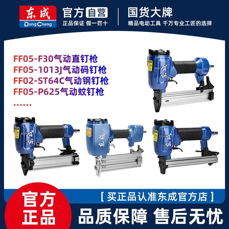 东成气钉枪F30T50直钉枪ST64钢钉枪排钉枪码钉枪木工装修气动工具