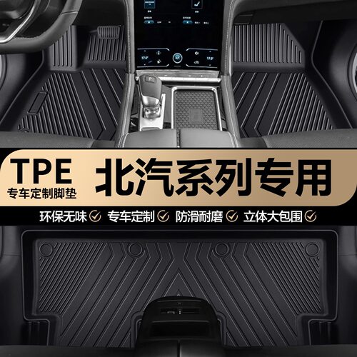 北汽EU5/EU7/EC3/EX360/BJ20/BJ60魔方元宝专用全包围TPE汽车脚垫