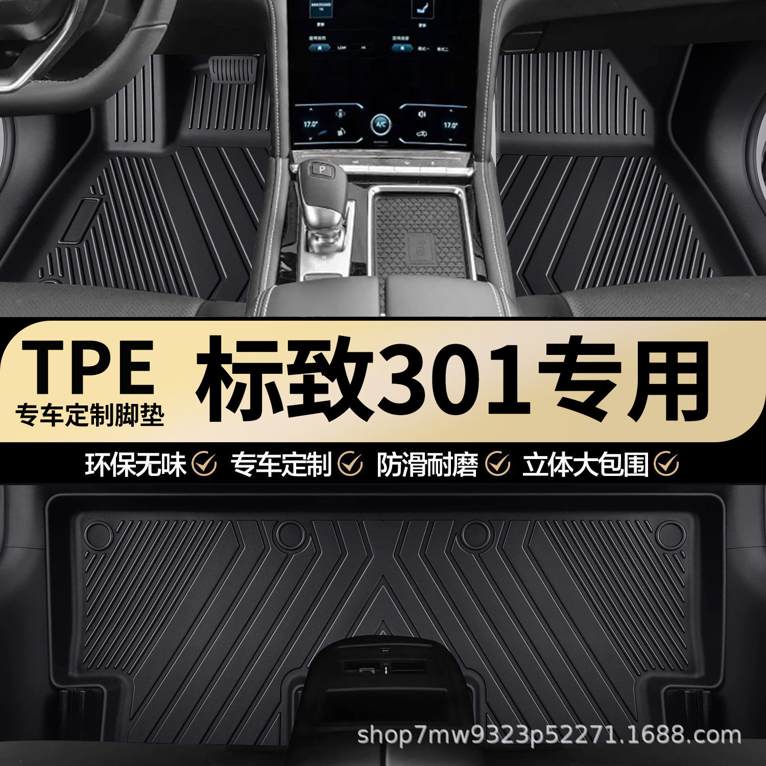 标致301原厂内饰专车专用防水耐磨TPE汽车脚垫全包围地垫地毯垫子
