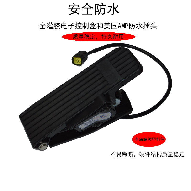 电动电瓶车加速器油门踏板脚踏板  霍尔电子加速器0-5V