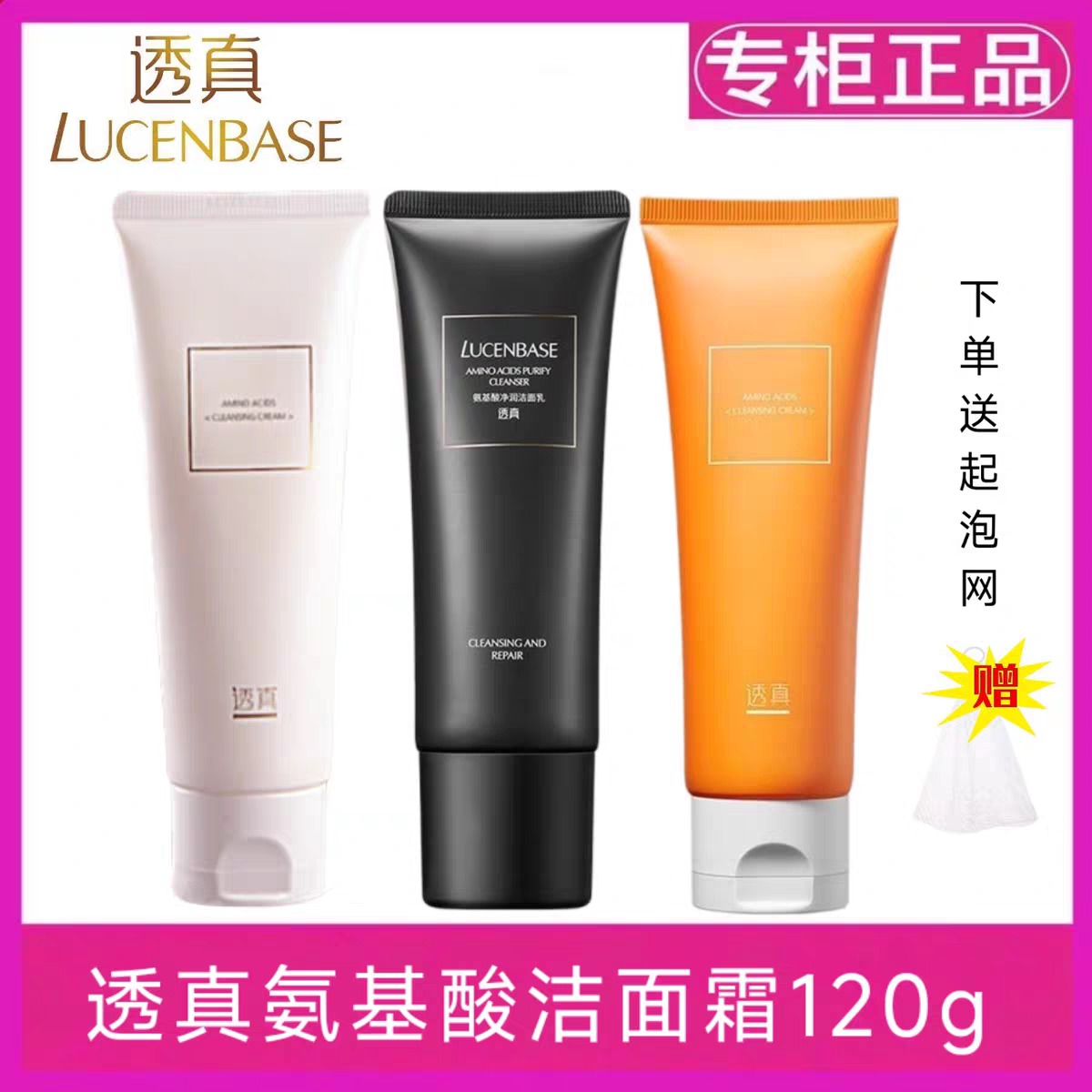 透真氨基酸洗面奶深层清洁毛孔温洁面