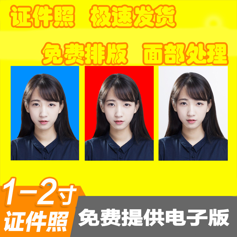 洗照片冲洗2寸打印冲印证件照