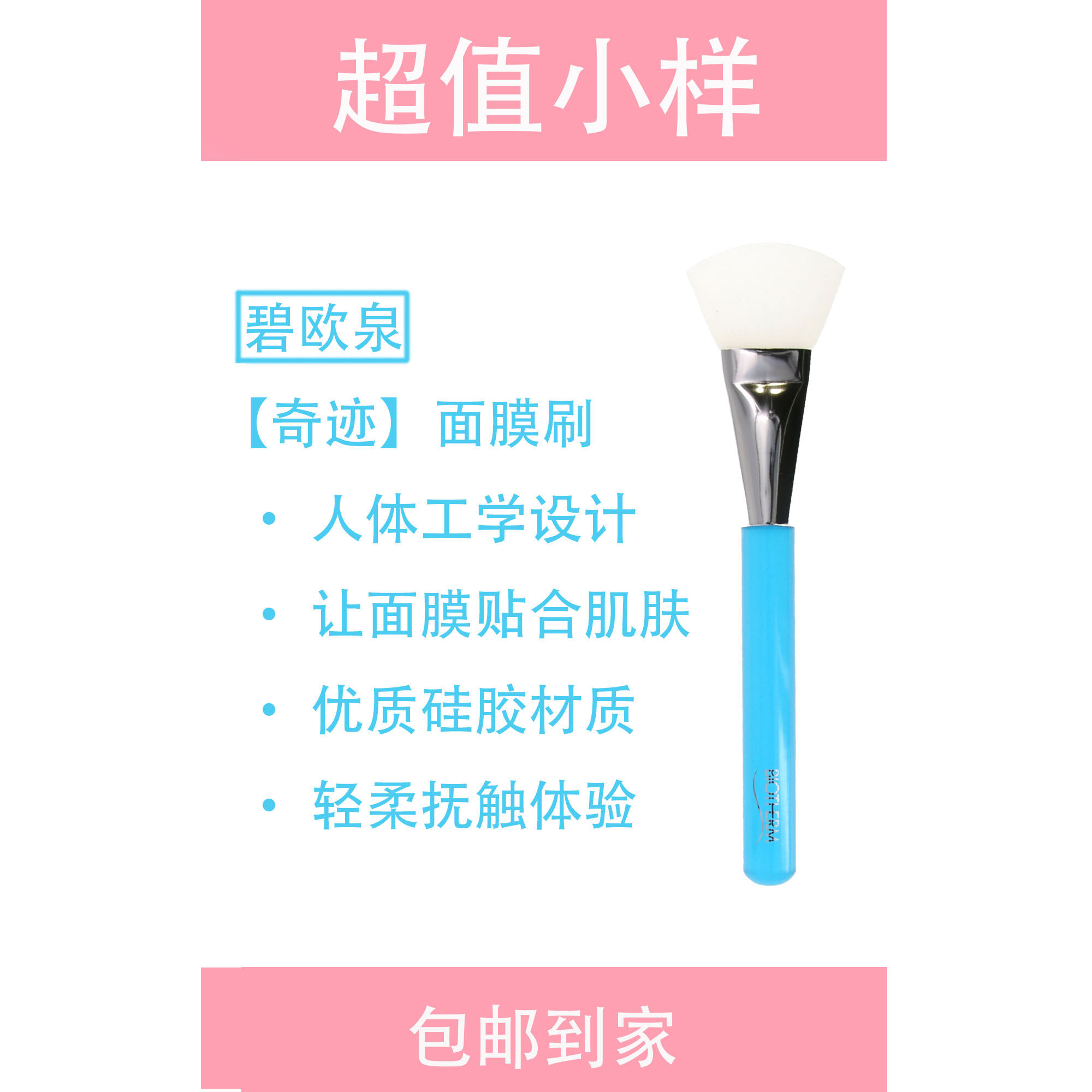 上海专柜会礼法国碧欧泉活源精粹奇迹面膜刷促进吸收优质硅胶材质