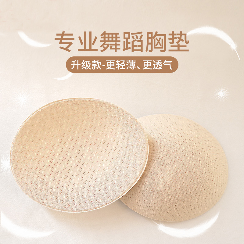 胸垫插片舞蹈服专用一片式海绵垫