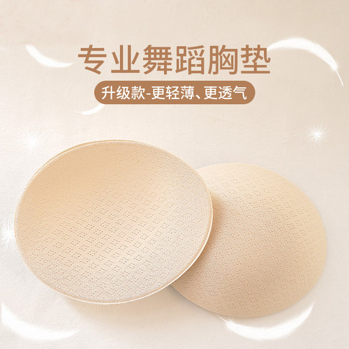 胸垫插片舞蹈服专用一片式海绵垫